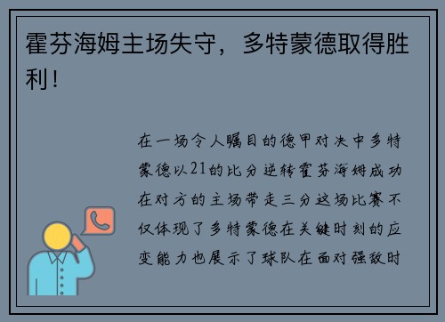 霍芬海姆主场失守，多特蒙德取得胜利！