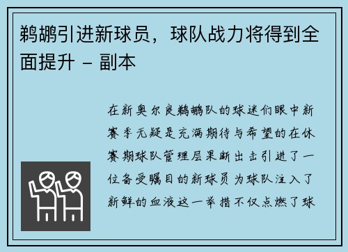 鹈鹕引进新球员，球队战力将得到全面提升 - 副本
