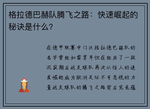 格拉德巴赫队腾飞之路：快速崛起的秘诀是什么？