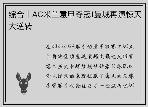 综合｜AC米兰意甲夺冠!曼城再演惊天大逆转