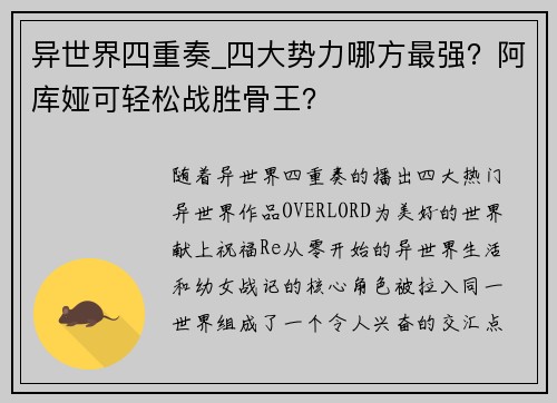 异世界四重奏_四大势力哪方最强？阿库娅可轻松战胜骨王？