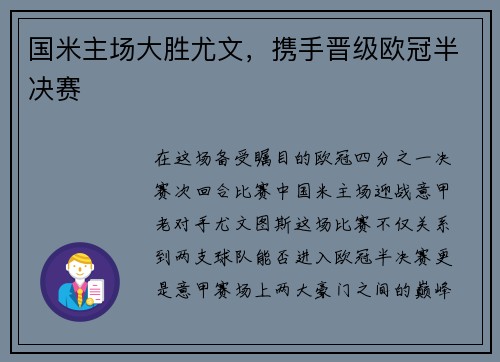 国米主场大胜尤文，携手晋级欧冠半决赛