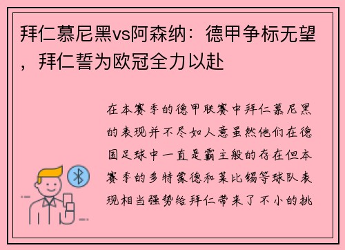 拜仁慕尼黑vs阿森纳：德甲争标无望，拜仁誓为欧冠全力以赴