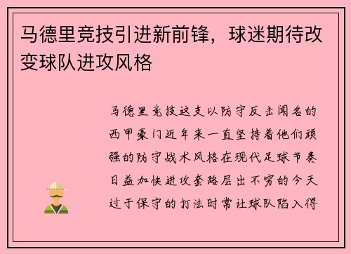 马德里竞技引进新前锋，球迷期待改变球队进攻风格