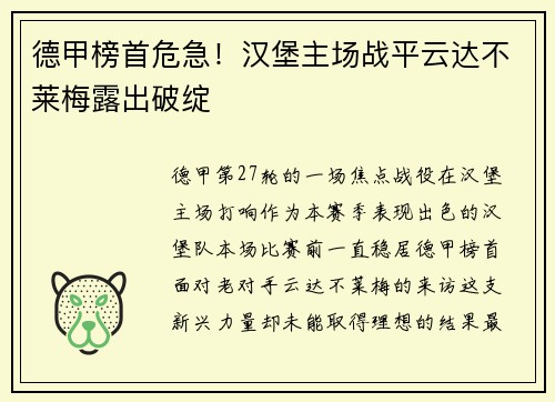 德甲榜首危急！汉堡主场战平云达不莱梅露出破绽