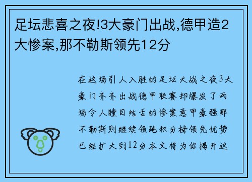 足坛悲喜之夜!3大豪门出战,德甲造2大惨案,那不勒斯领先12分