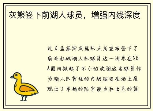 灰熊签下前湖人球员，增强内线深度
