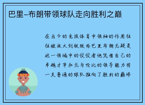巴里-布朗带领球队走向胜利之巅