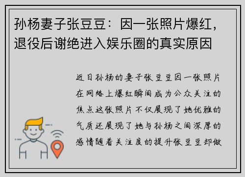 孙杨妻子张豆豆：因一张照片爆红，退役后谢绝进入娱乐圈的真实原因
