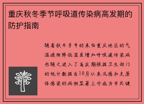 重庆秋冬季节呼吸道传染病高发期的防护指南