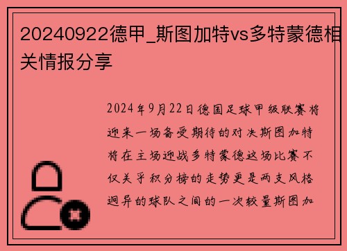 20240922德甲_斯图加特vs多特蒙德相关情报分享