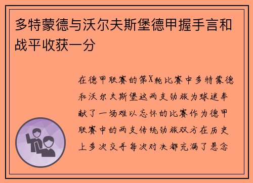 多特蒙德与沃尔夫斯堡德甲握手言和战平收获一分