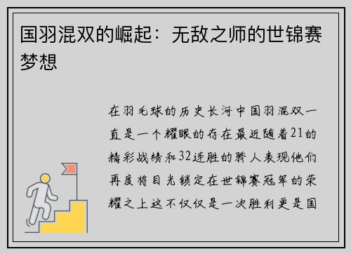 国羽混双的崛起：无敌之师的世锦赛梦想