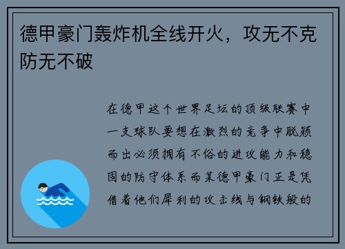 德甲豪门轰炸机全线开火，攻无不克防无不破