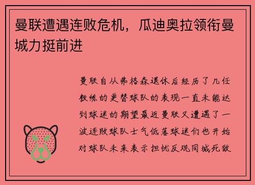 曼联遭遇连败危机，瓜迪奥拉领衔曼城力挺前进