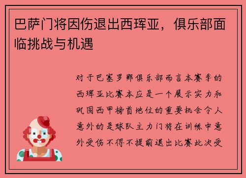 巴萨门将因伤退出西珲亚，俱乐部面临挑战与机遇