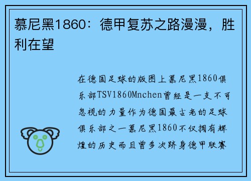 慕尼黑1860：德甲复苏之路漫漫，胜利在望
