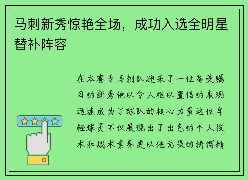 马刺新秀惊艳全场，成功入选全明星替补阵容