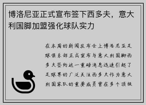 博洛尼亚正式宣布签下西多夫，意大利国脚加盟强化球队实力