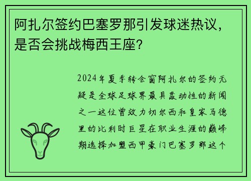 阿扎尔签约巴塞罗那引发球迷热议，是否会挑战梅西王座？