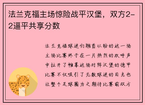 法兰克福主场惊险战平汉堡，双方2-2逼平共享分数
