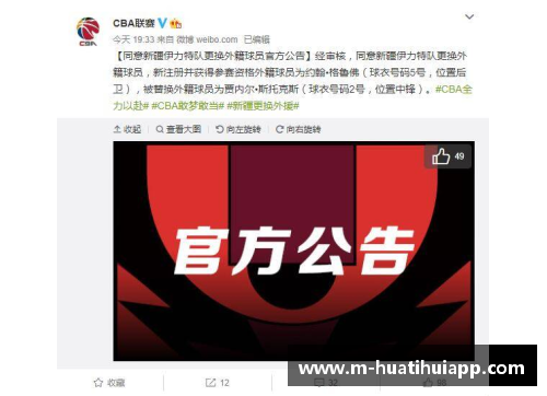 hth华体会官方app下载新疆伊力特战胜北京队，连胜场数达到5场——续写篮球传奇