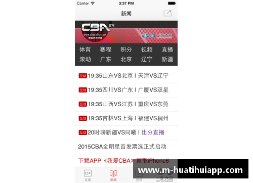 hth华体会官方app下载CBA22-23赛季调整赛程安排，助力球迷更好地观赛体验 - 副本