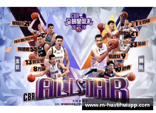 hth华体会官方app下载CBA全明星赛精彩赛程揭晓，一触即发！ - 副本 (2)