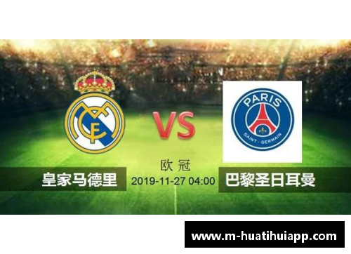 hth华体会官方app下载巴黎圣日耳曼击败皇家马德里，晋级欧冠八强，梅西梅开二度统治伯纳乌舞台 - 副本
