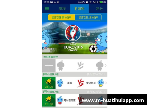 hth华体会官方app下载欧洲杯半决赛：风起云涌的赛场巅峰对决 - 副本